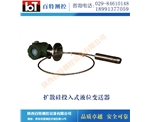 扩散硅投入式液位变送器